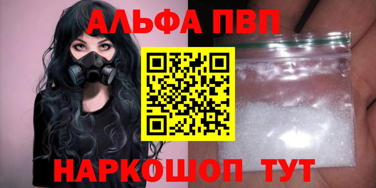 A-PVP  Alpha PVP Crystall  Вольск  Alpha-PVP VHQ  Вход с VPN  Alfa_PVP СК 