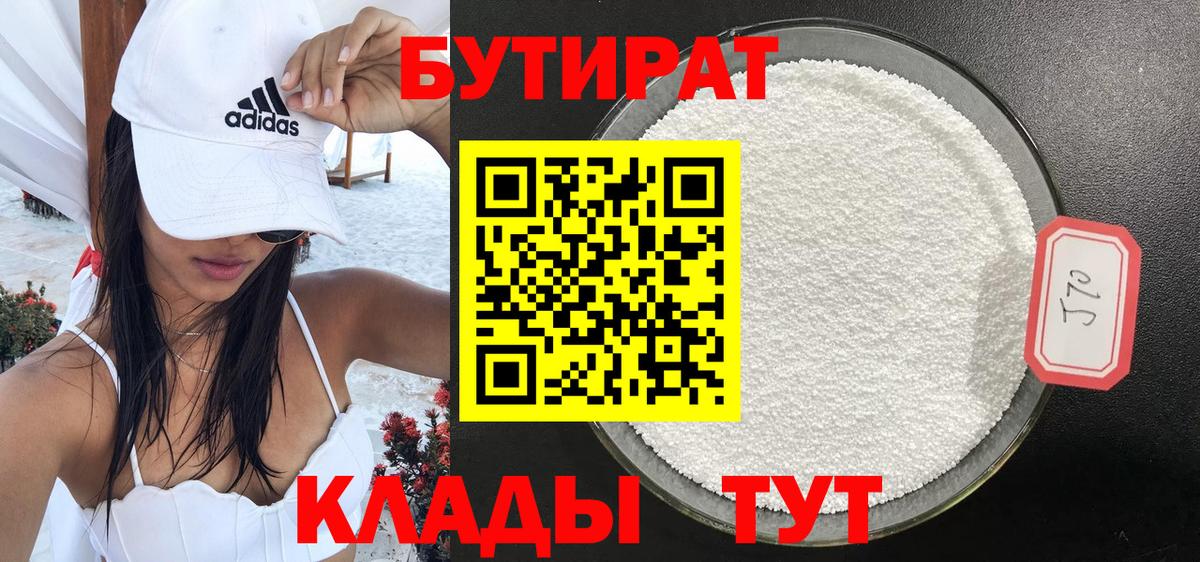 Бутират оксана Вольск