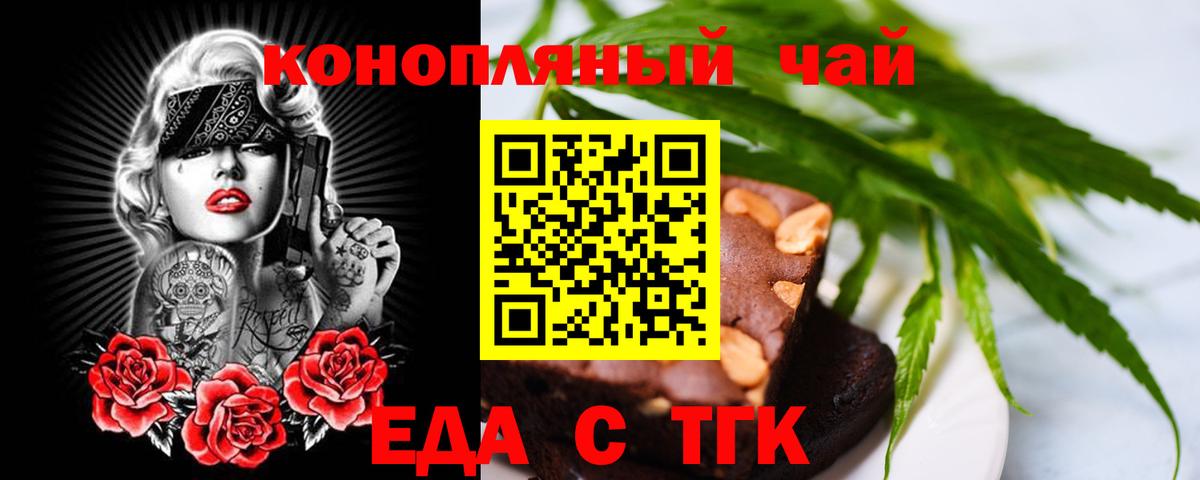 Еда ТГК марихуана  Вход с VPN  Вольск 
