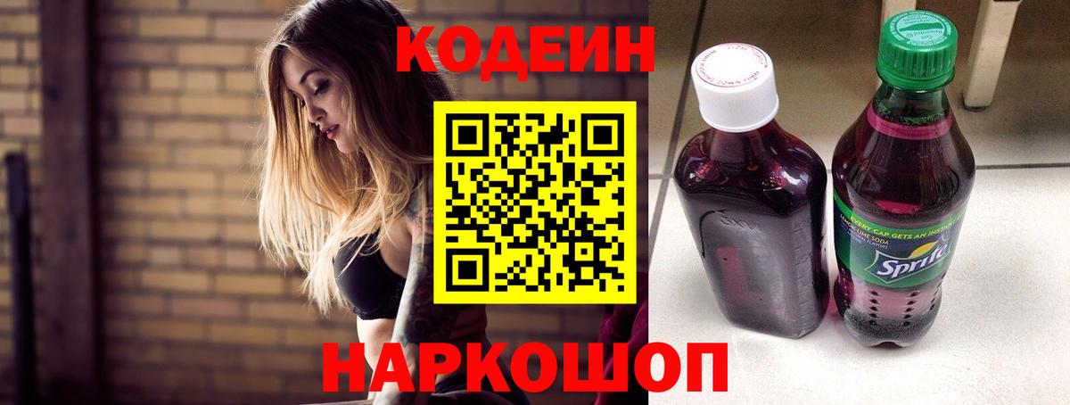 Вольск  Кодеин Purple Drank  Вход с VPN 