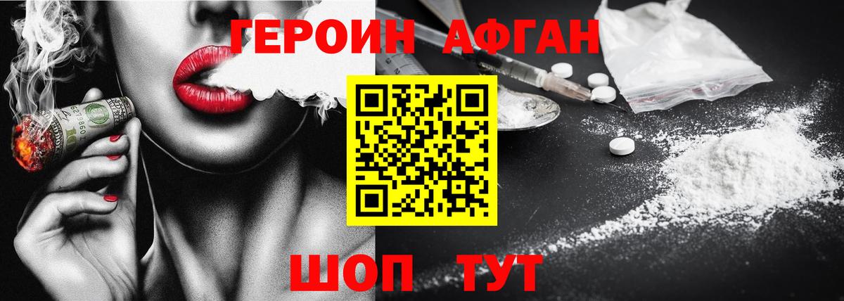Героин афганец Вольск