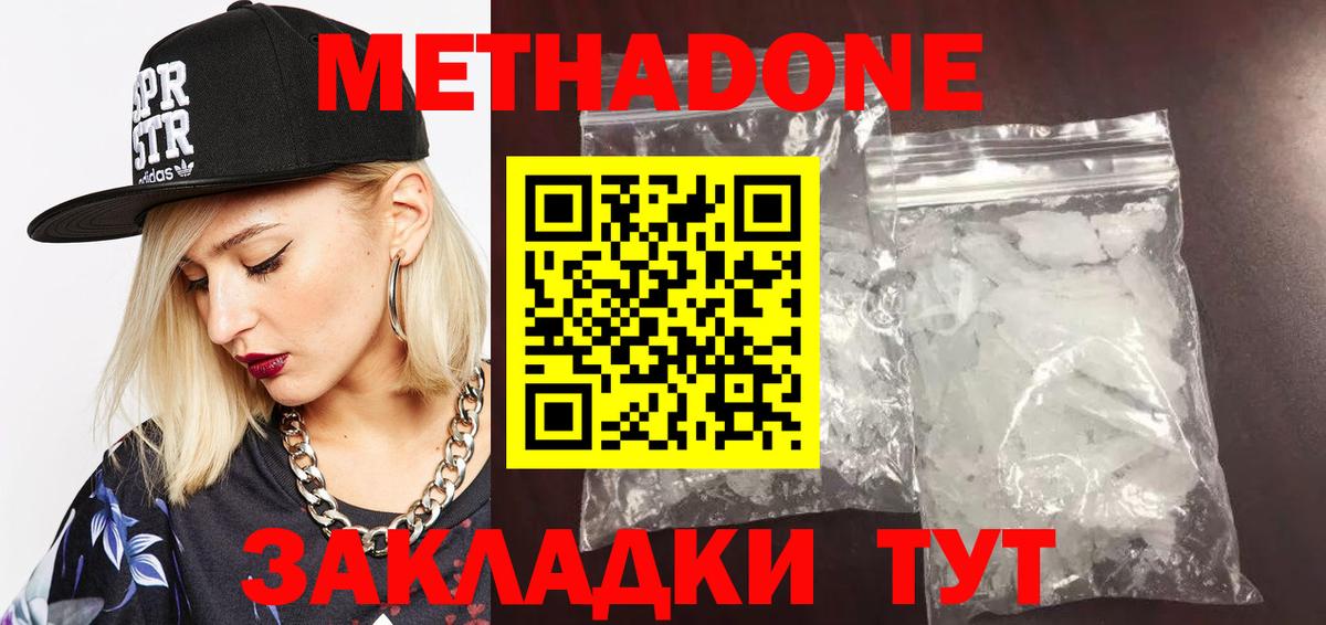 МЕТАДОН белоснежный  Вход с VPN  Метадон VHQ  Вольск 