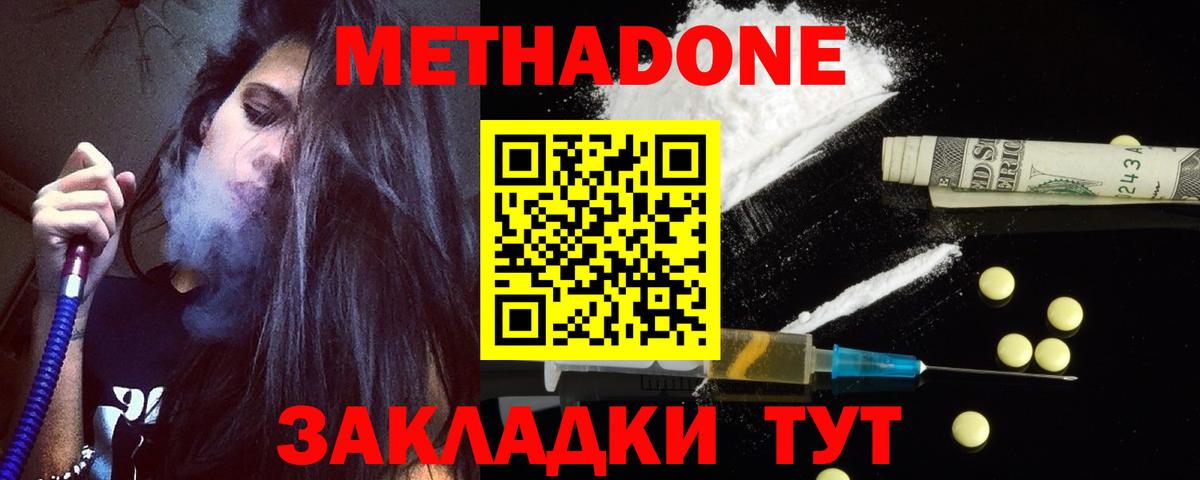 Метадон VHQ Вольск