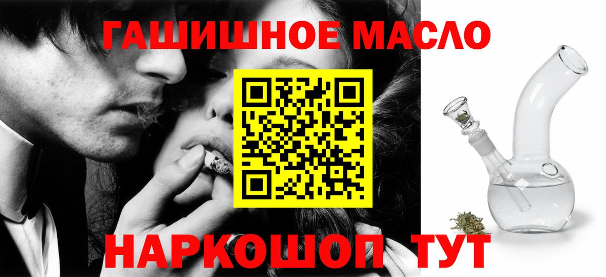 ТГК гашишное масло Вольск